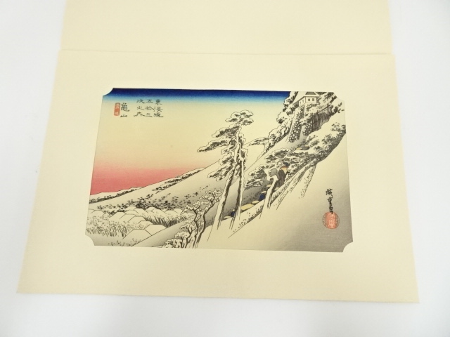 歌川広重　東海道五十三次　亀山　手摺木版画